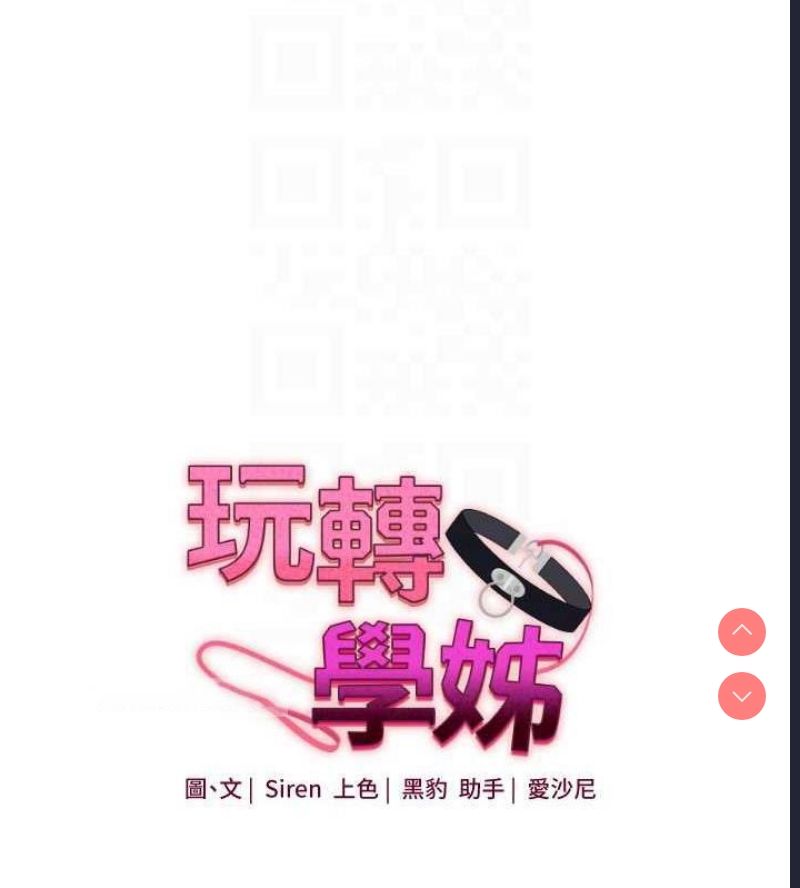 玩转学姐 第19话 第20页