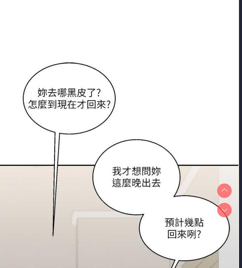 玩转学姐 第19话 第26页
