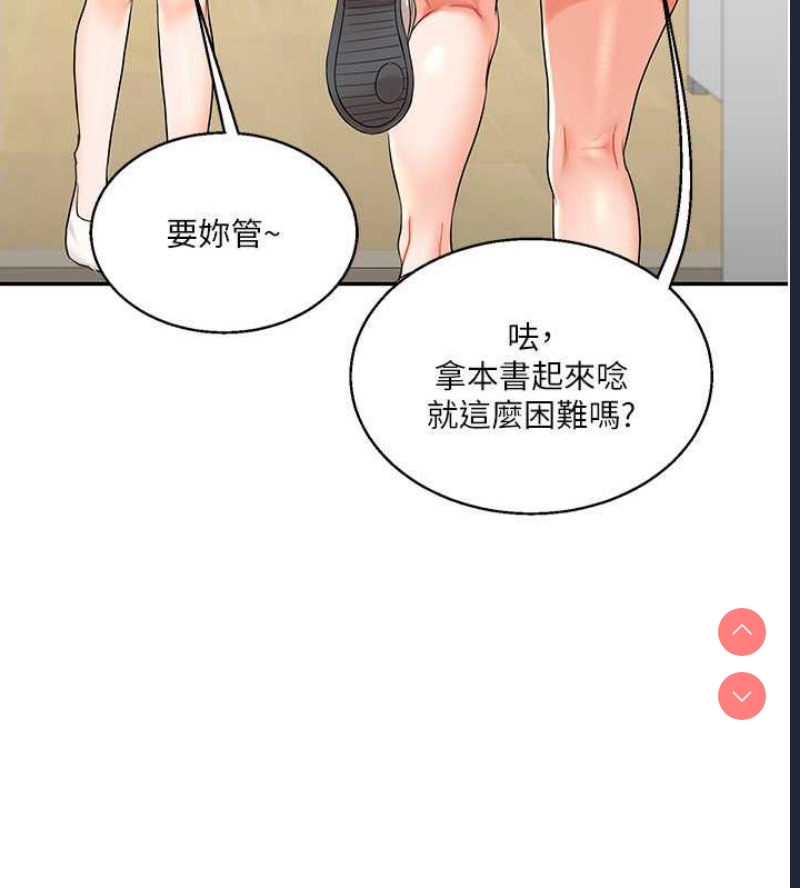 玩转学姐 第19话 第28页