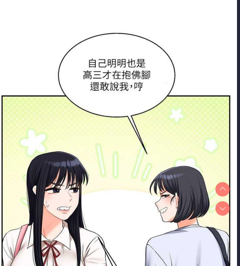 玩转学姐 第19话 第29页
