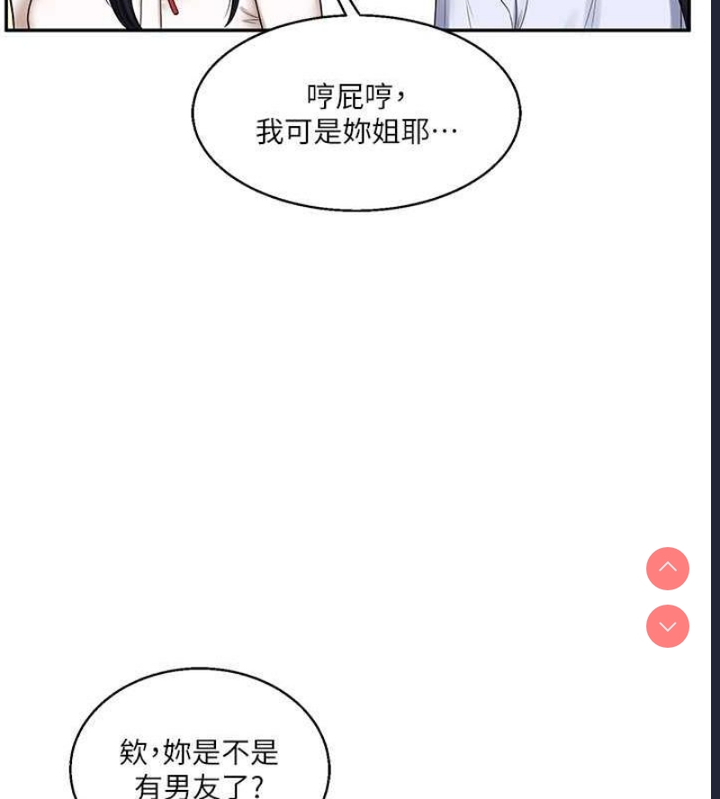 玩转学姐 第19话 第30页