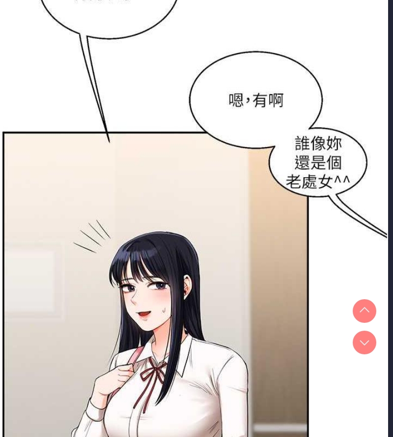 玩转学姐 第19话 第31页