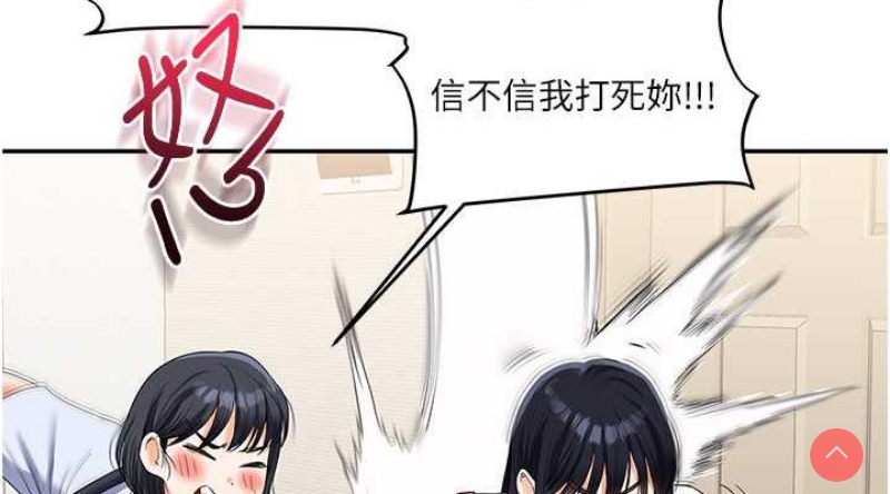 玩转学姐 第19话 第37页