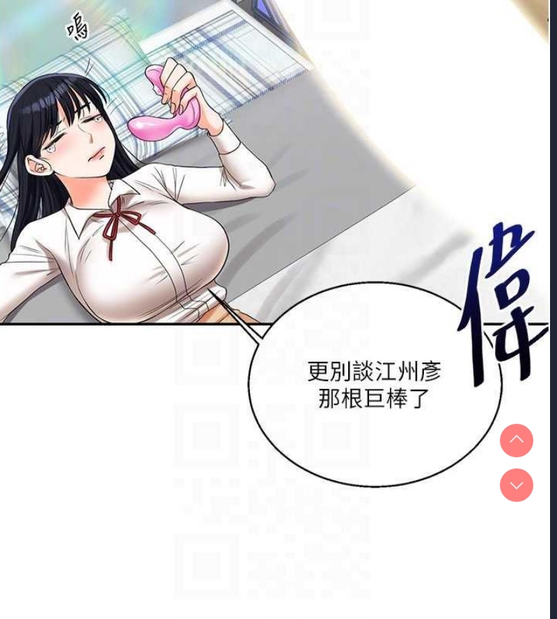 玩转学姐 第19话 第45页