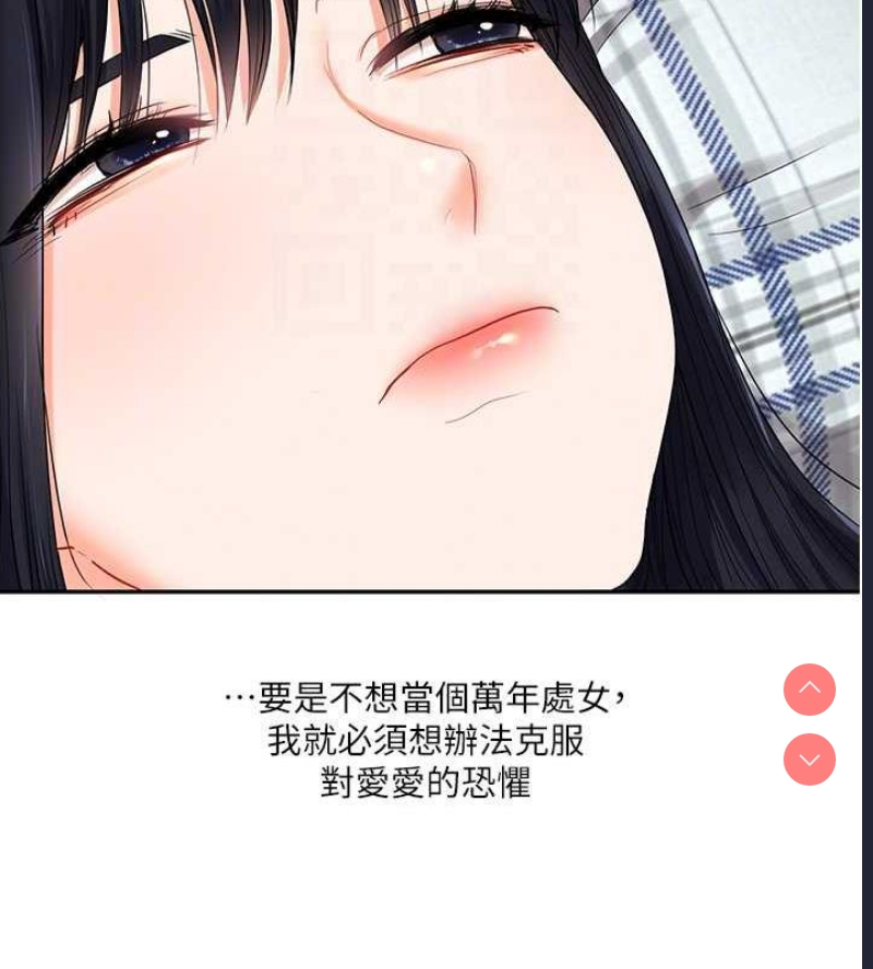 玩转学姐 第19话 第47页
