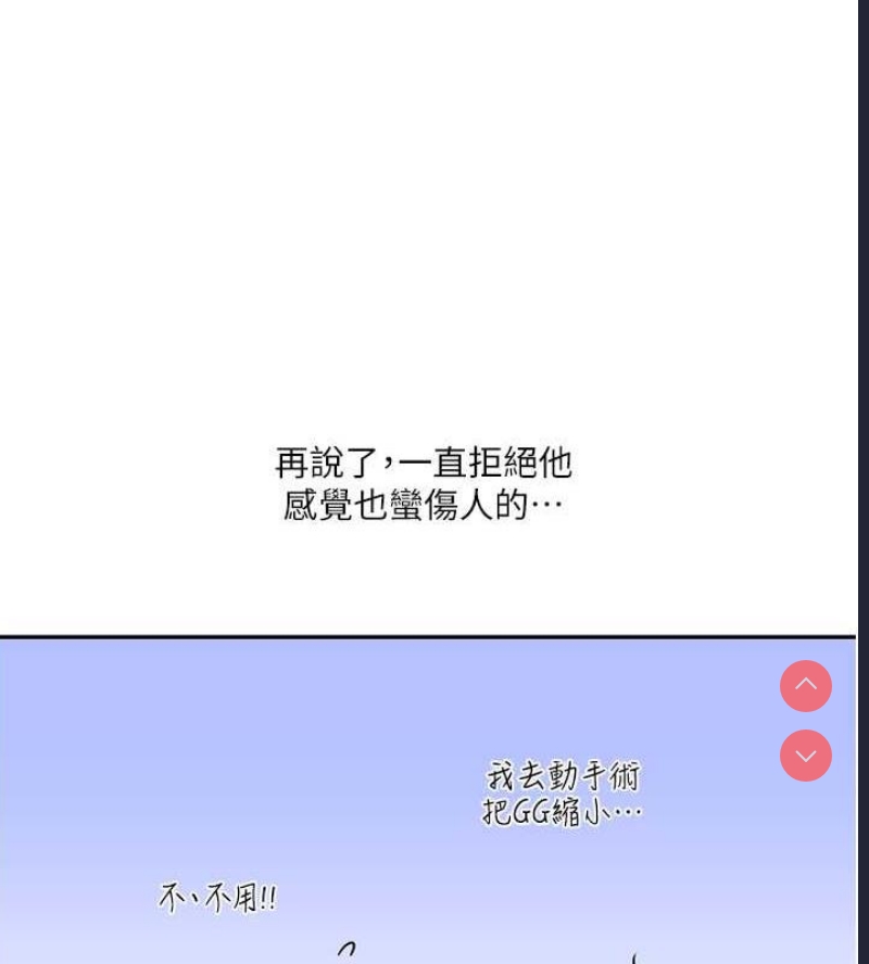 玩转学姐 第19话 第48页