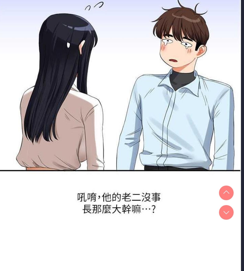 玩转学姐 第19话 第49页