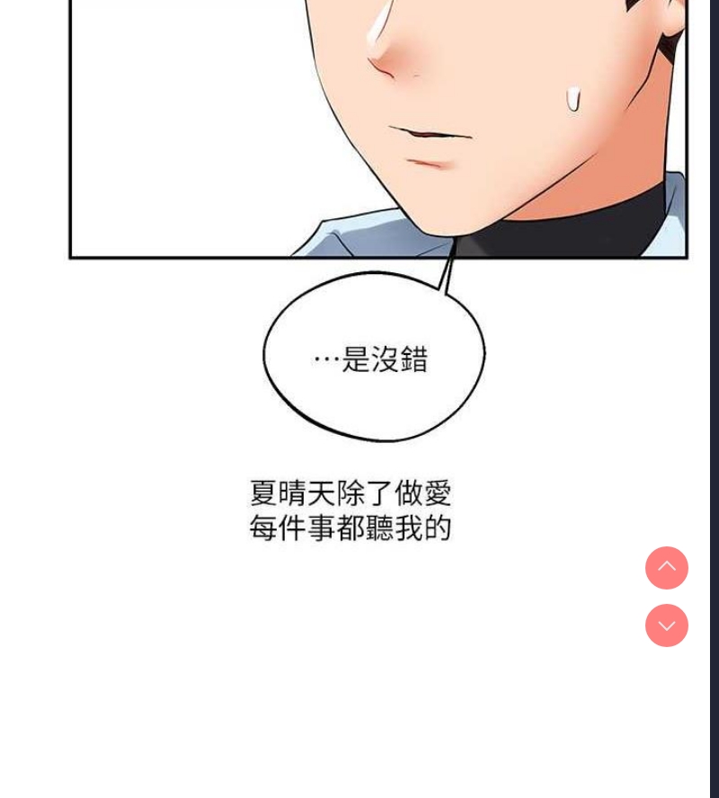 玩转学姐 第19话 第5页