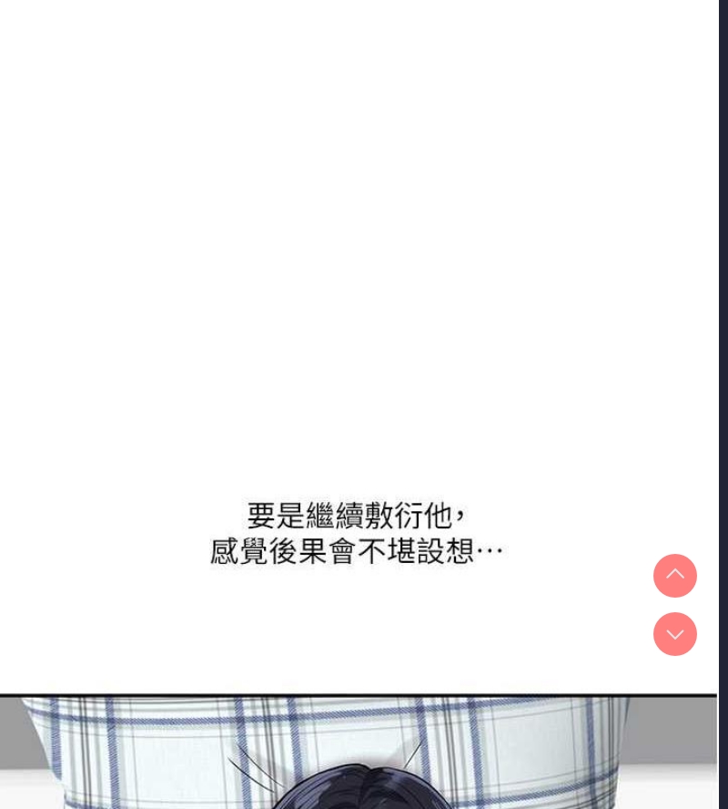 玩转学姐 第19话 第50页