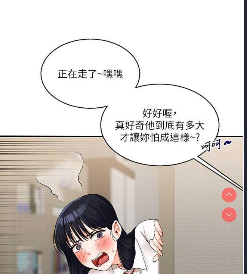 玩转学姐 第19话 第55页