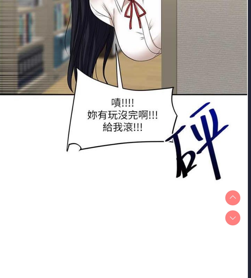 玩转学姐 第19话 第56页