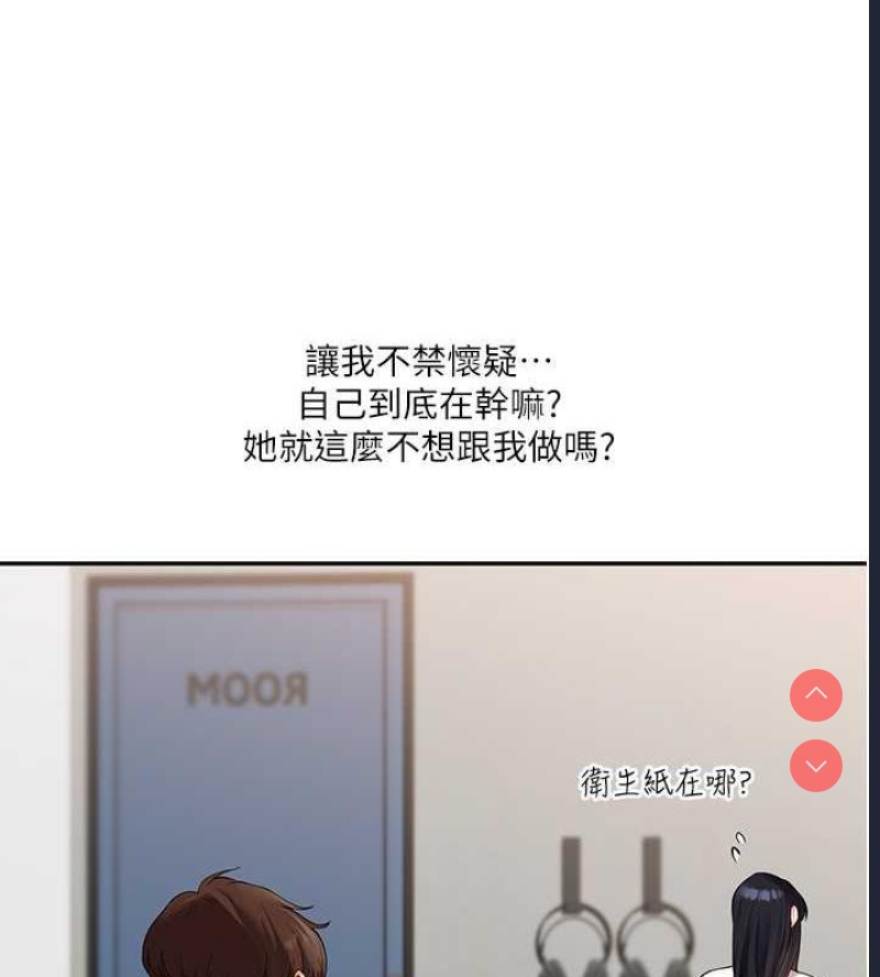 玩转学姐 第19话 第6页