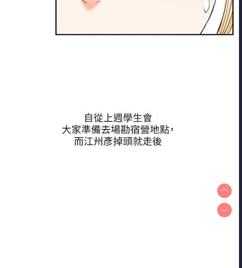 玩转学姐 第19话 第64页