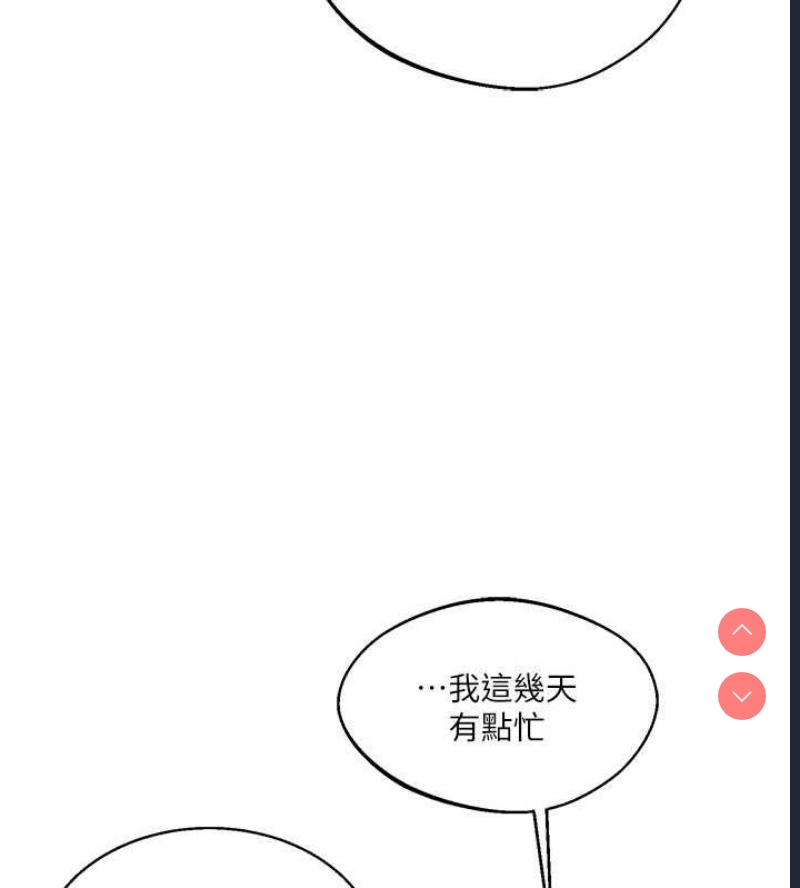 玩转学姐 第19话 第70页