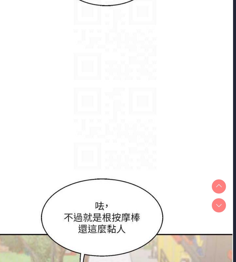 玩转学姐 第19话 第86页