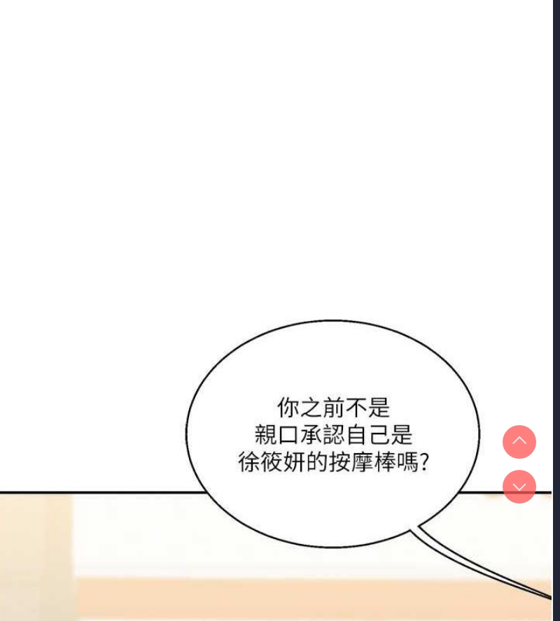 玩转学姐 第19话 第88页