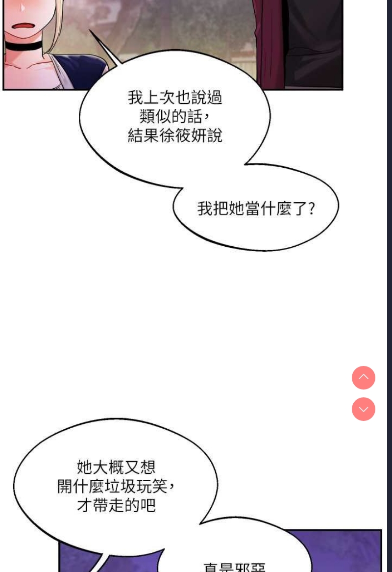 玩转学姐 第2话 第101页