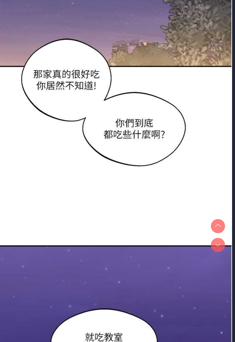 玩转学姐 第2话 第105页