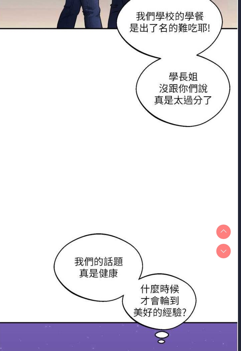 玩转学姐 第2话 第107页