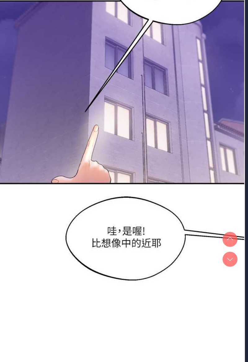 玩转学姐 第2话 第109页