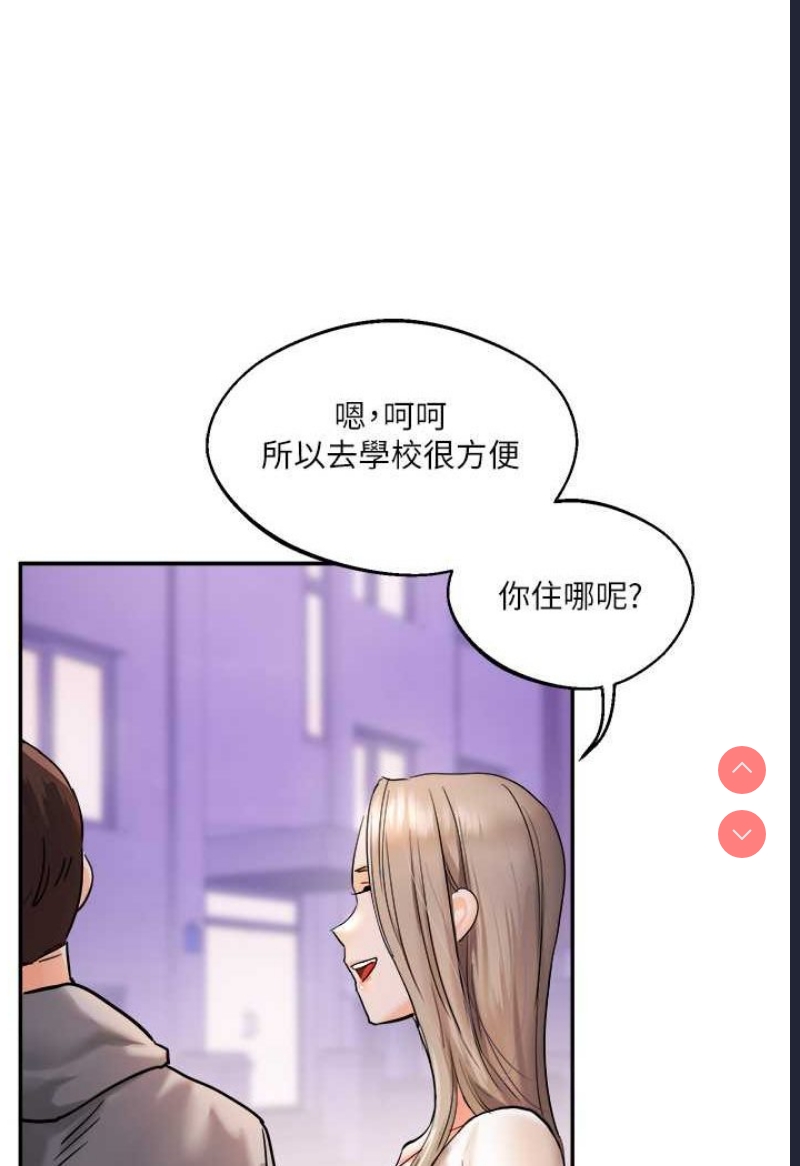 玩转学姐 第2话 第110页