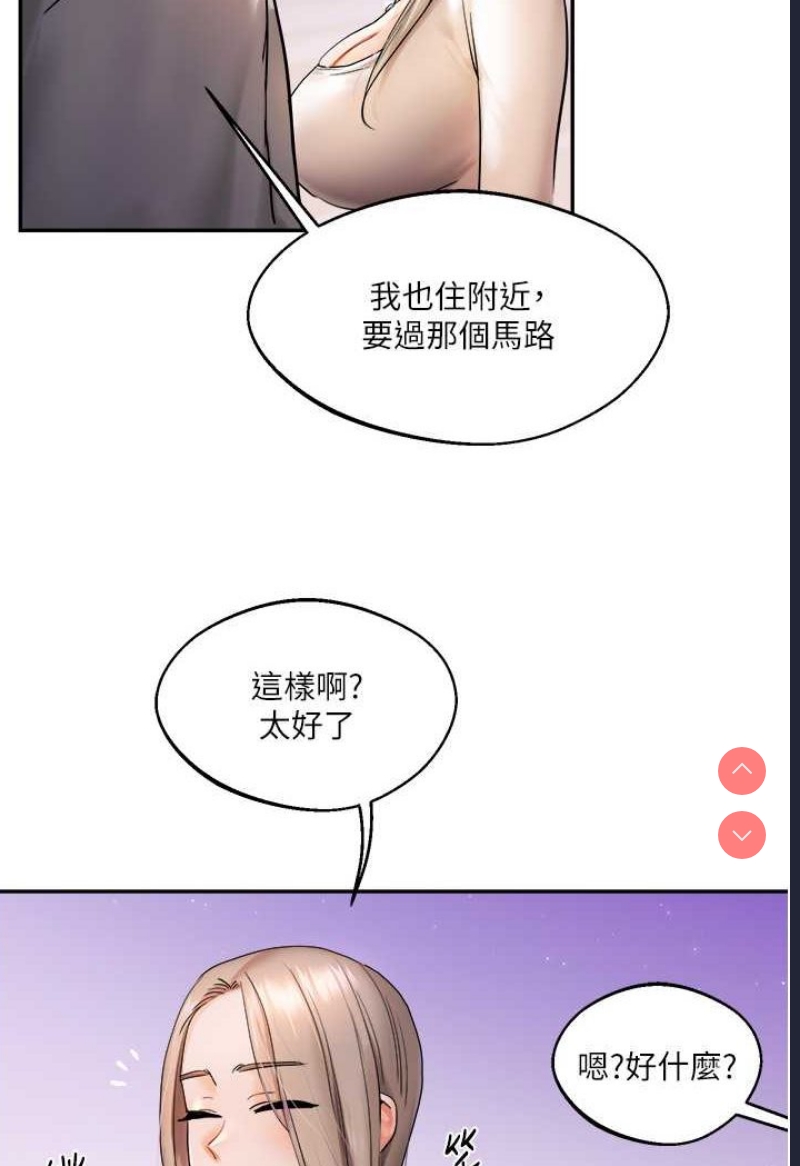 玩转学姐 第2话 第111页