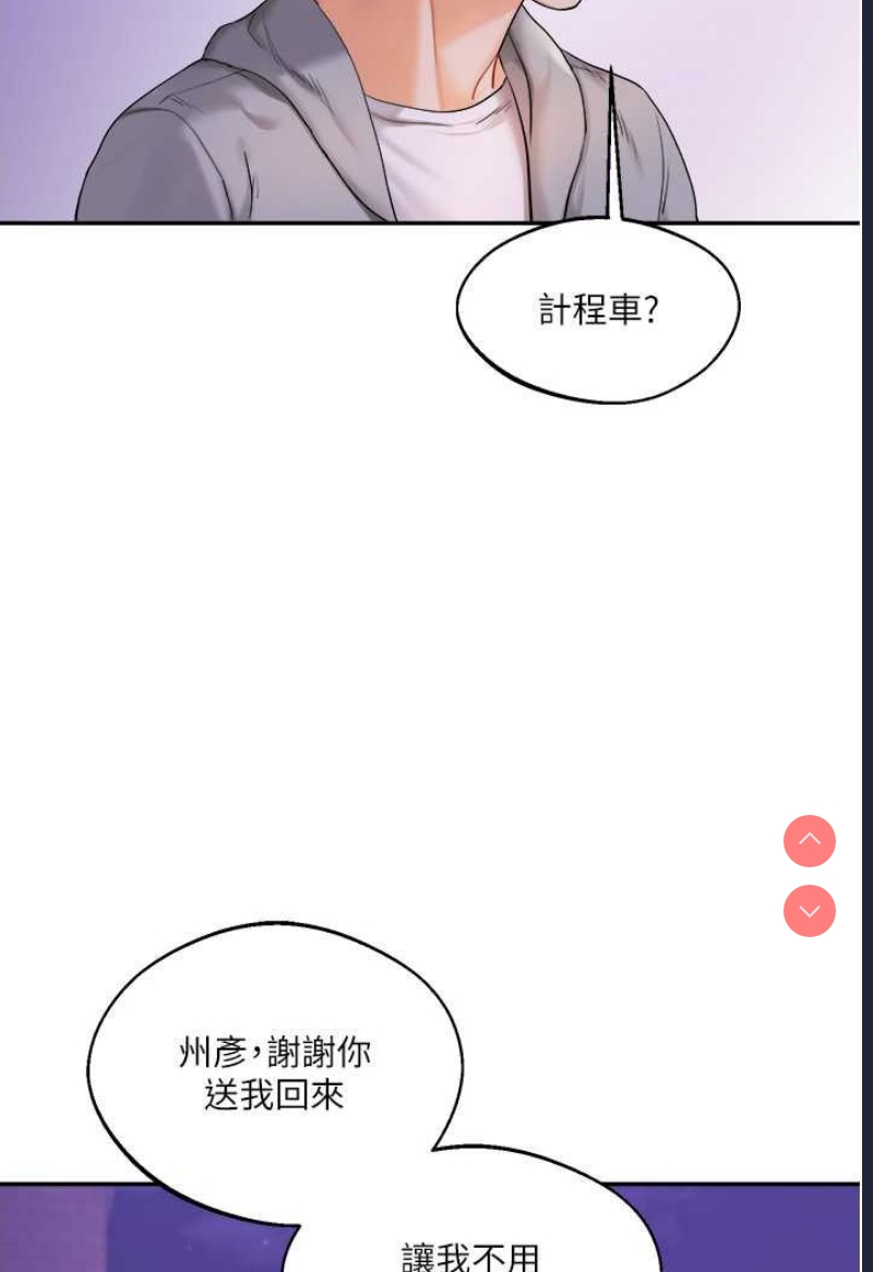 玩转学姐 第2话 第113页