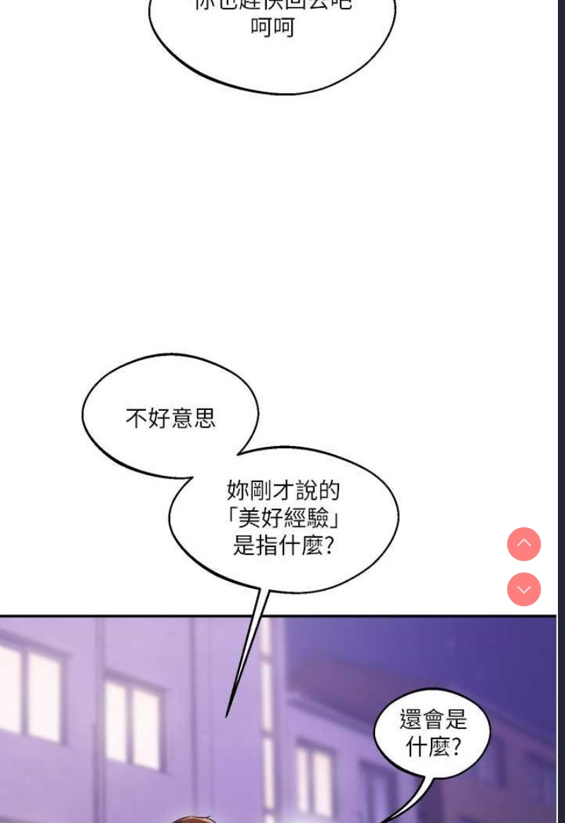 玩转学姐 第2话 第115页
