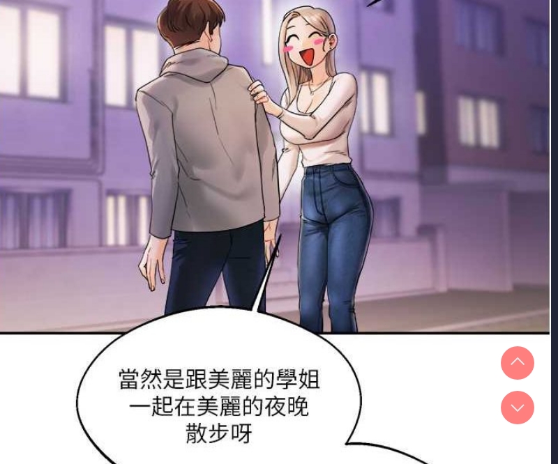 玩转学姐 第2话 第116页