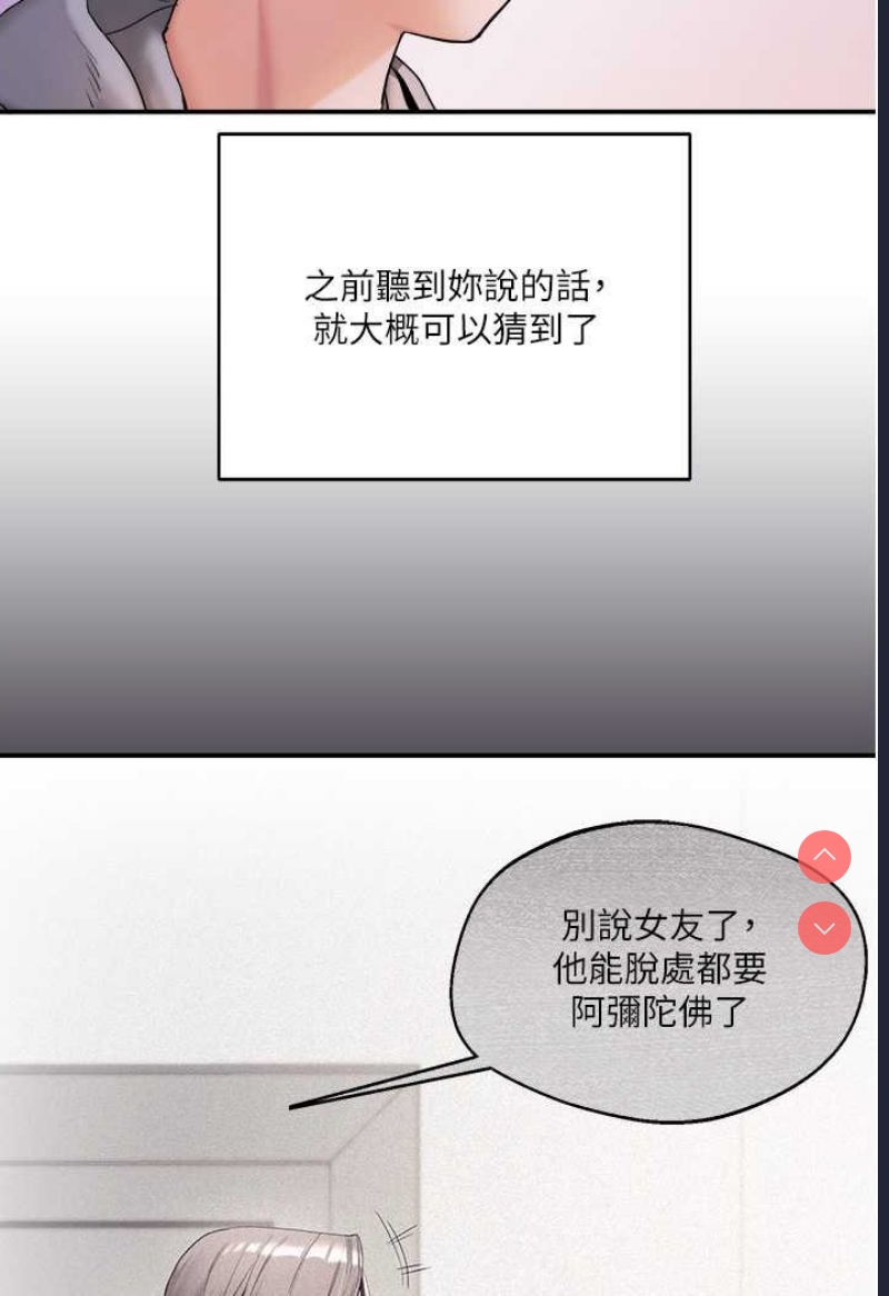 玩转学姐 第2话 第118页