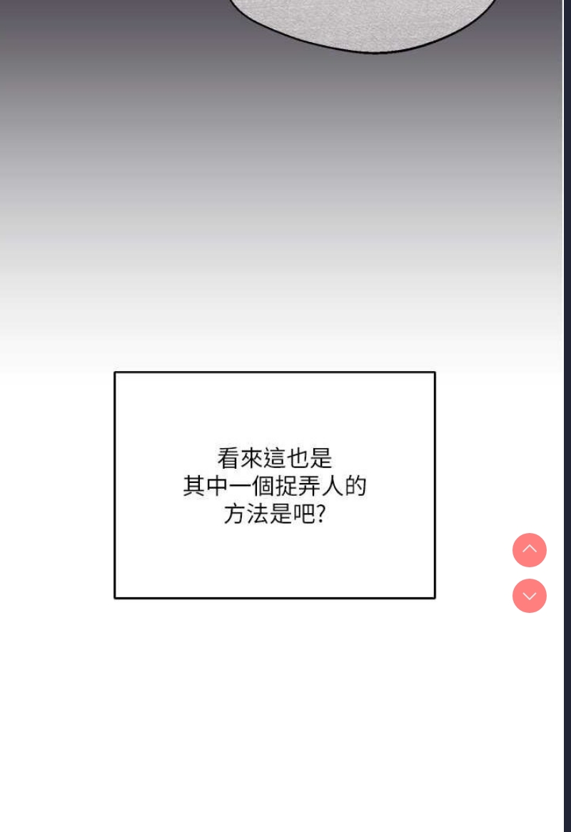 玩转学姐 第2话 第120页