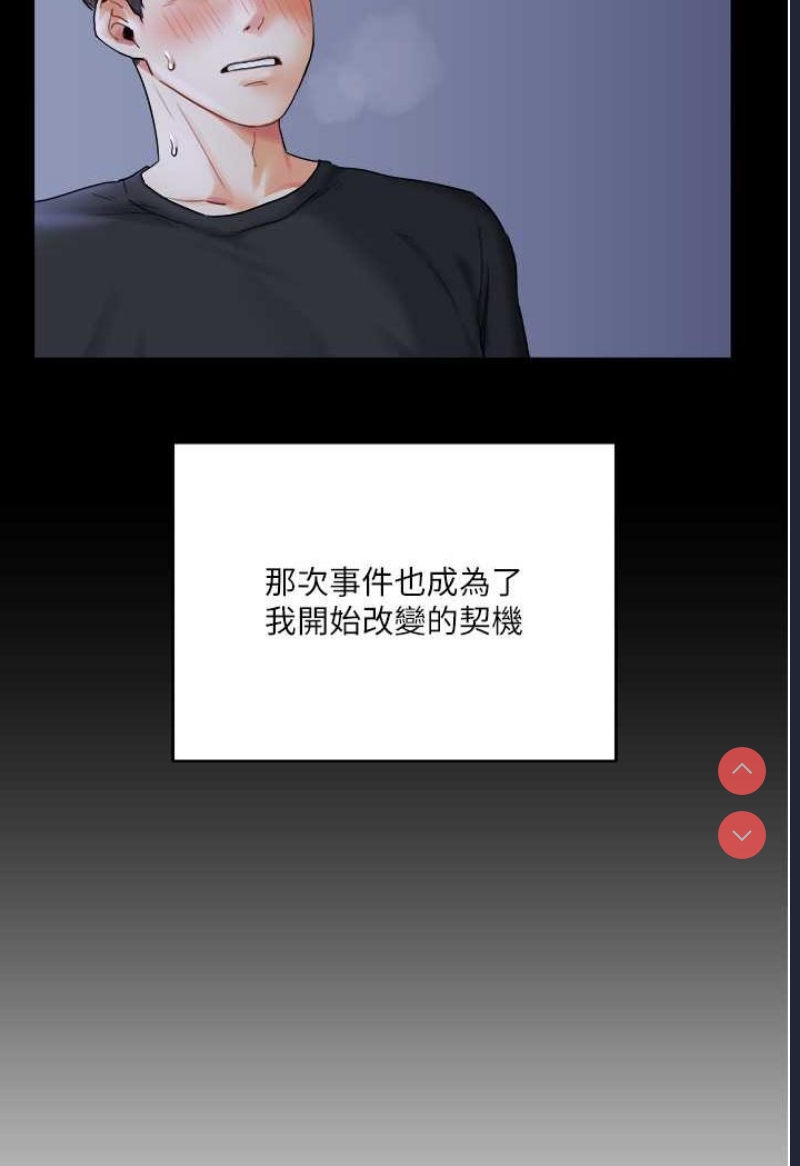 玩转学姐 第2话 第13页