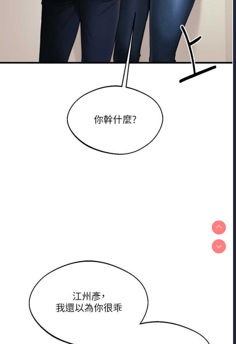 玩转学姐 第2话 第132页