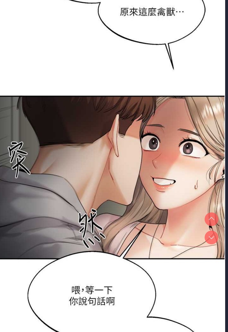 玩转学姐 第2话 第133页