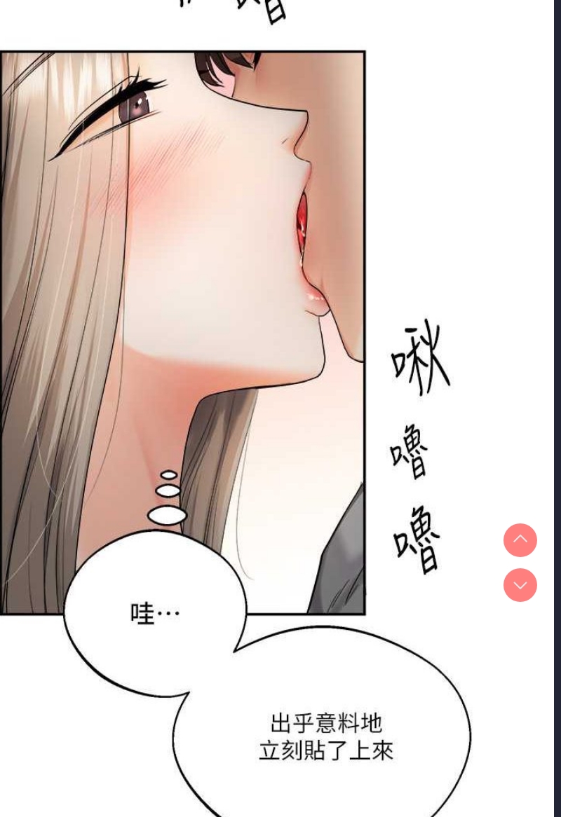 玩转学姐 第2话 第138页