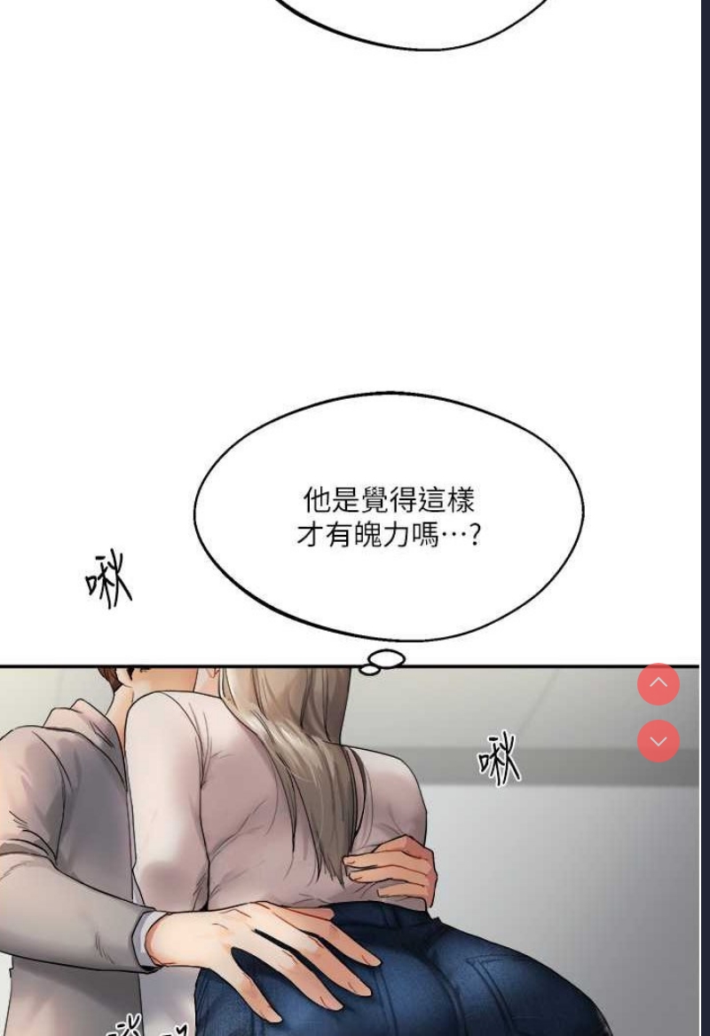 玩转学姐 第2话 第139页