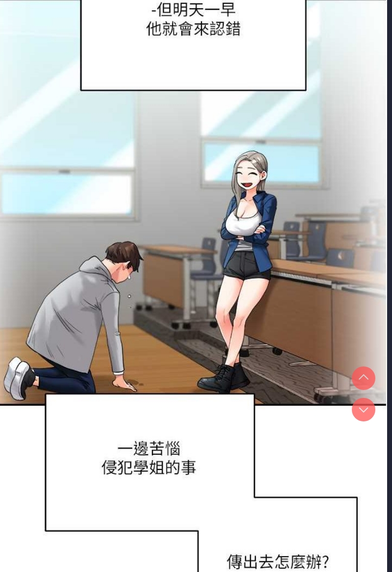 玩转学姐 第2话 第141页