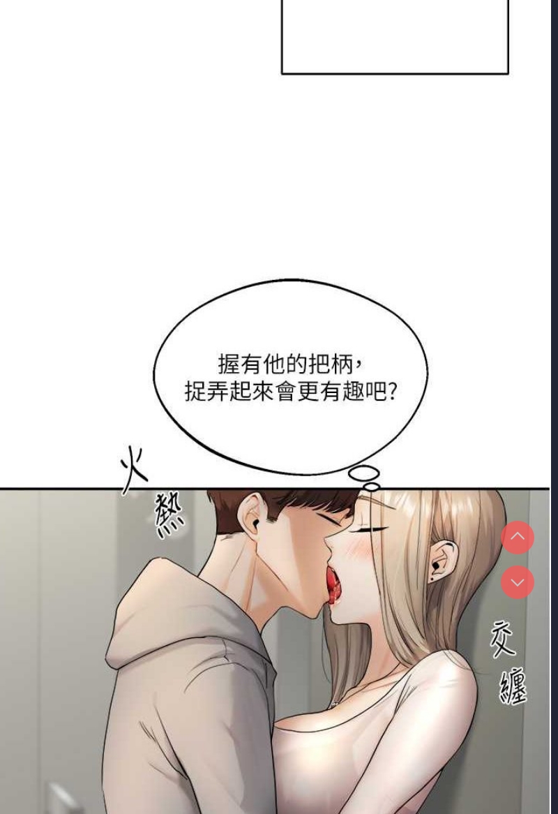 玩转学姐 第2话 第142页