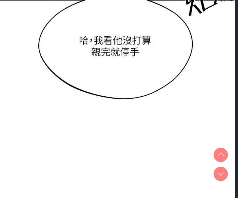 玩转学姐 第2话 第145页