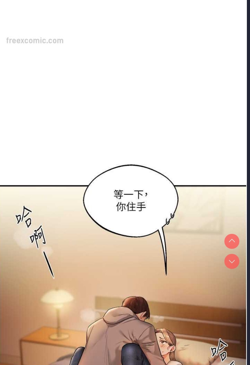 玩转学姐 第2话 第153页