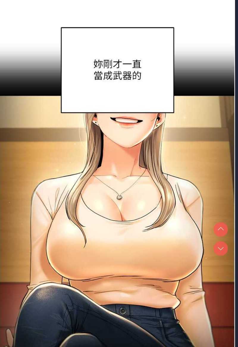 玩转学姐 第2话 第157页