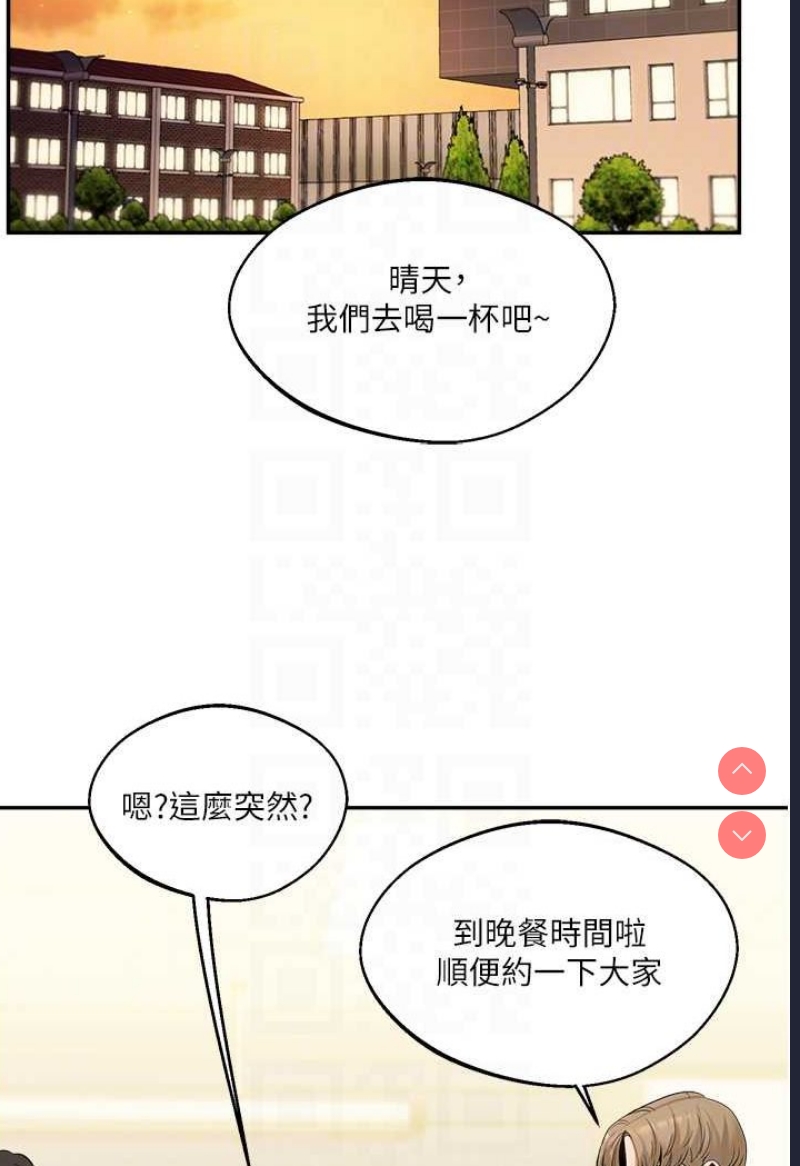 玩转学姐 第2话 第16页