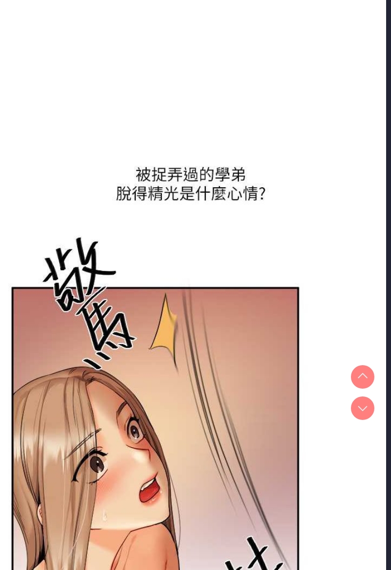 玩转学姐 第2话 第177页