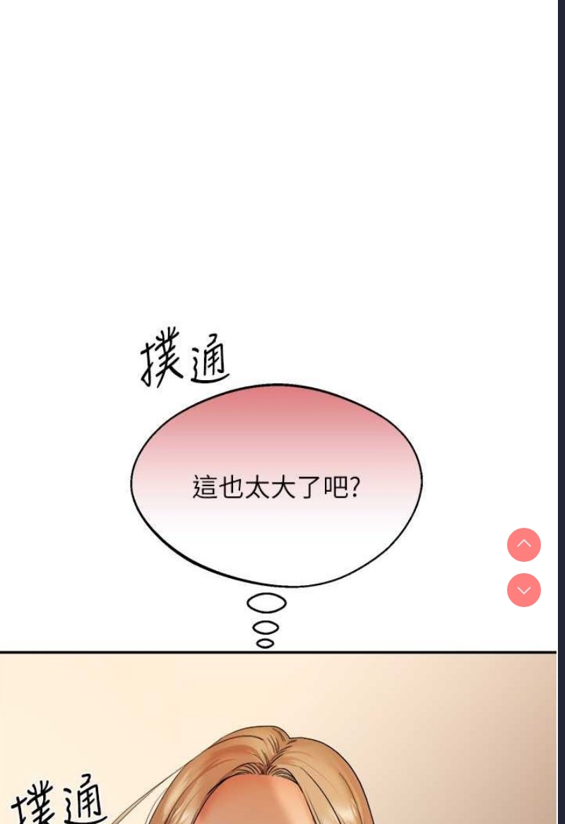 玩转学姐 第2话 第181页
