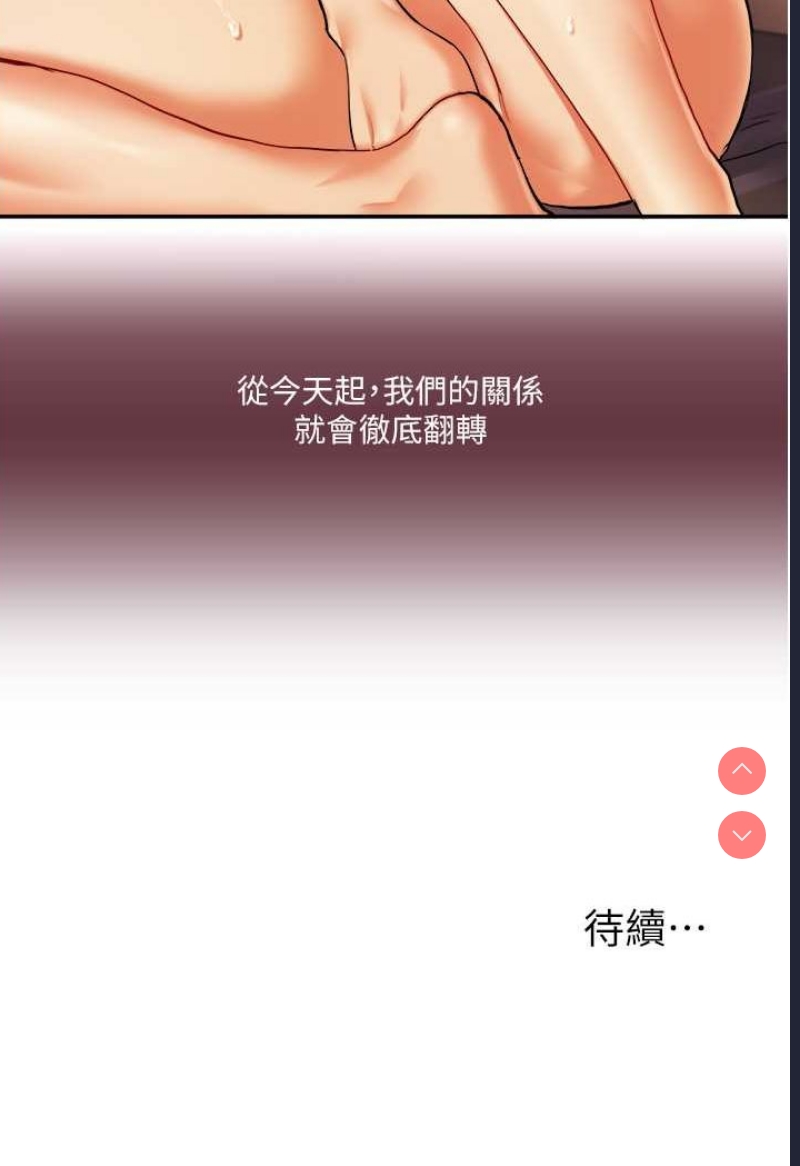 玩转学姐 第2话 第183页