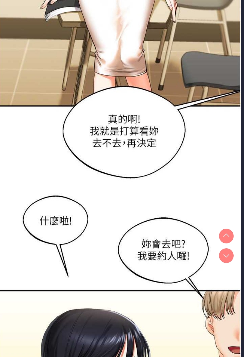 玩转学姐 第2话 第19页