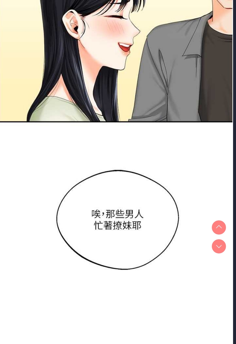 玩转学姐 第2话 第20页