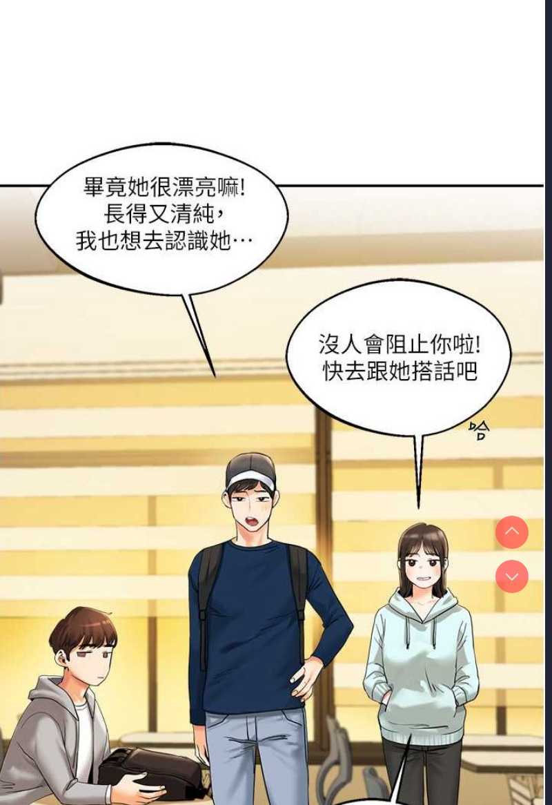 玩转学姐 第2话 第21页