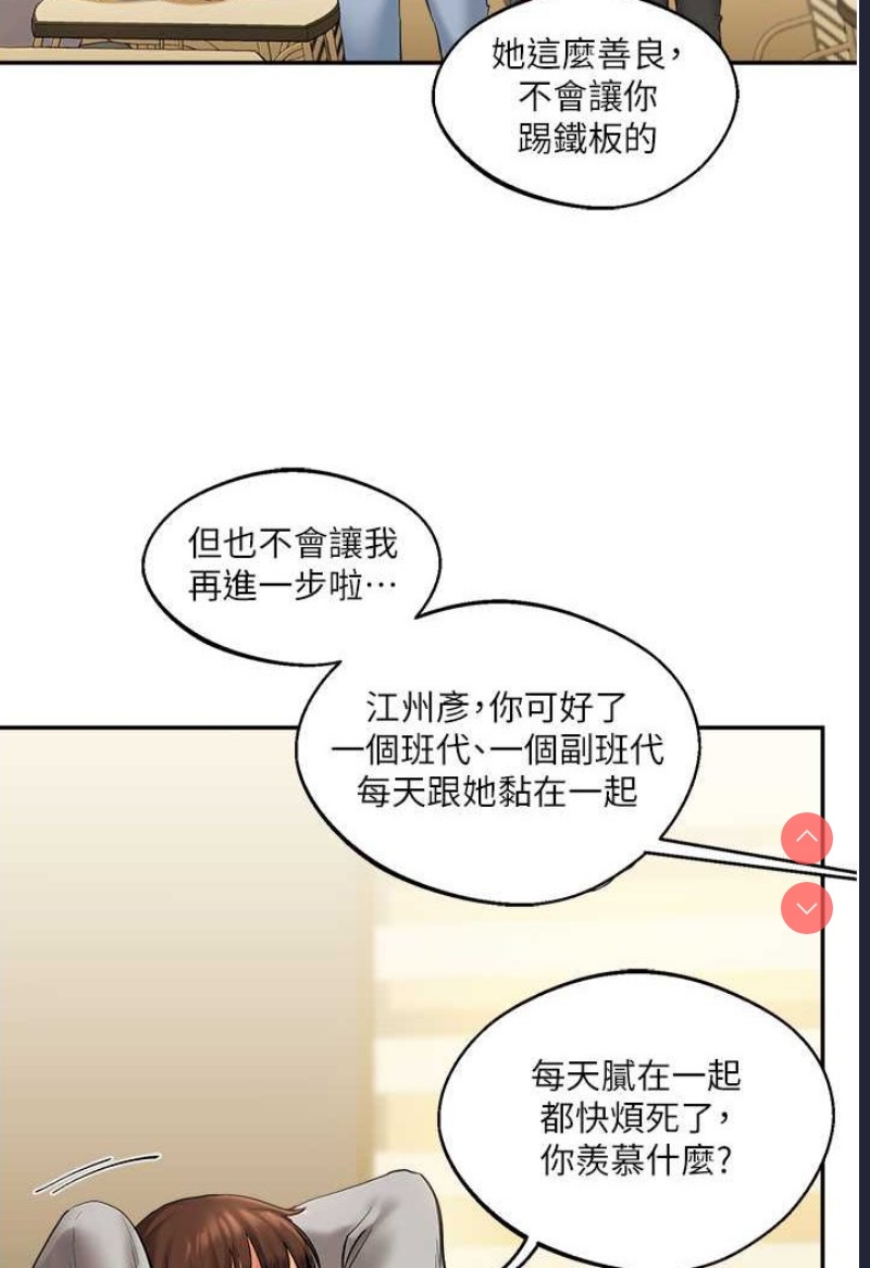 玩转学姐 第2话 第22页