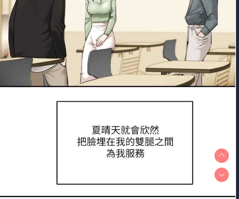 玩转学姐 第2话 第29页